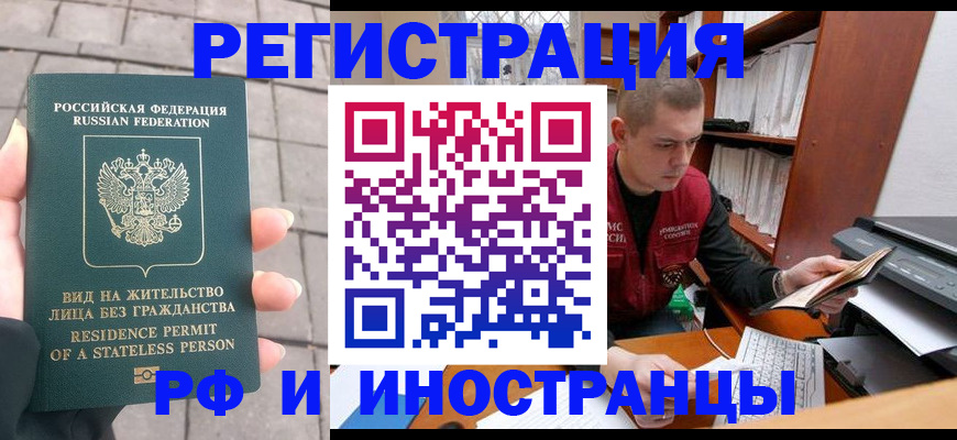 временная регистрация в квартире в Бакале