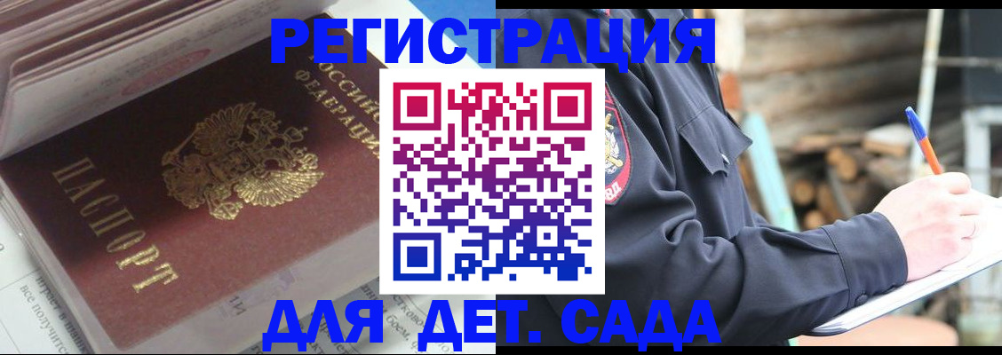 прописка гарантия в Бакале