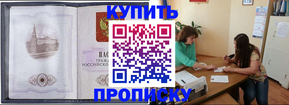 временная регистрация для школы в Бакале