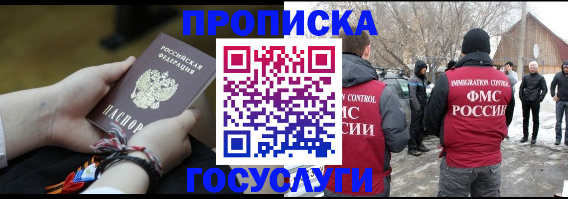 прописка иностранных граждан в Бакале