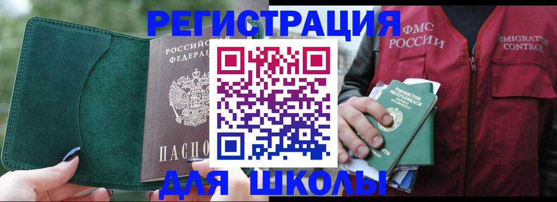 временная регистрация для всех в Бакале